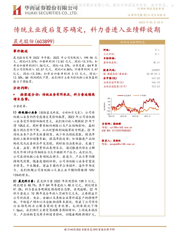 传统主业疫后复苏确定，科力普进入业绩释放期