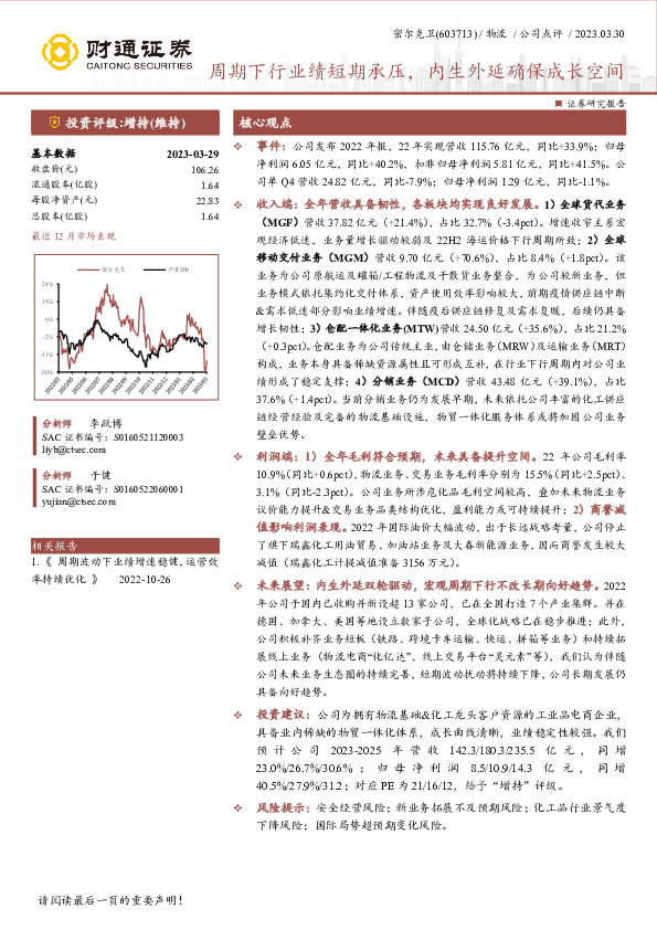 周期下行业绩短期承压，内生外延确保成长空间