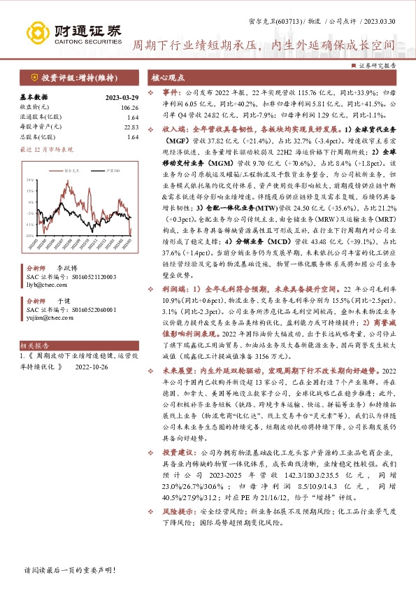 周期下行业绩短期承压，内生外延确保成长空间
