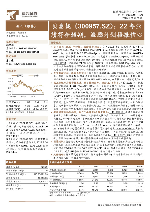 22年业绩符合预期，激励计划提振信心