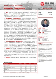 2022年年报点评:营收稳健增长,高端化趋势延续