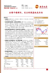 业绩平稳增长,关注封装基板成长性