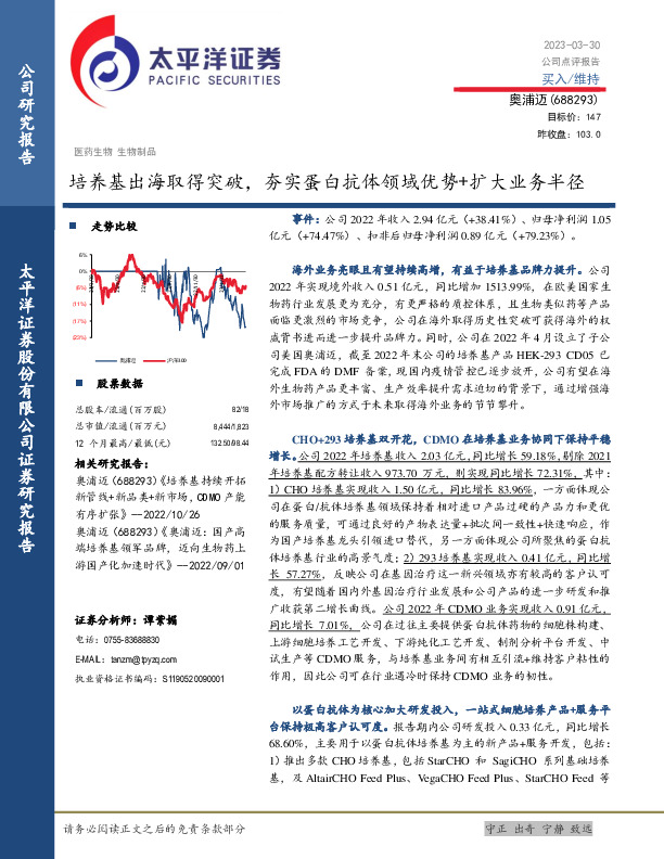 培养基出海取得突破，夯实蛋白抗体领域优势+扩大业务半径