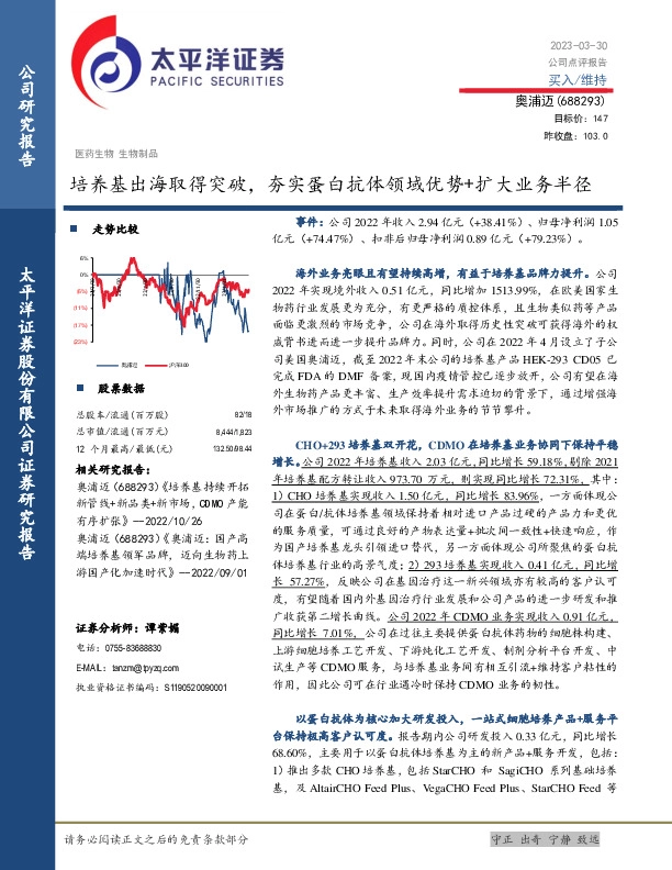 培养基出海取得突破，夯实蛋白抗体领域优势+扩大业务半径