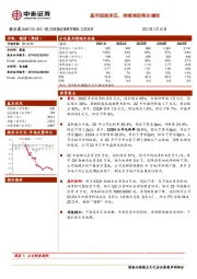 盈利短期承压,持续推进降本增效