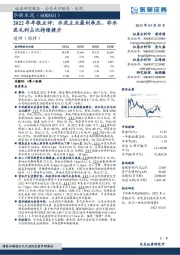 2022年年报点评：水泥主业盈利承压，非水泥毛利占比持续提升