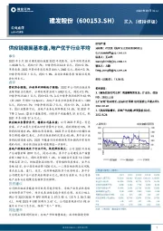 供应链稳固基本盘，地产优于行业平均