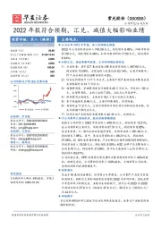 2022年报符合预期,汇兑、减值大幅影响业绩