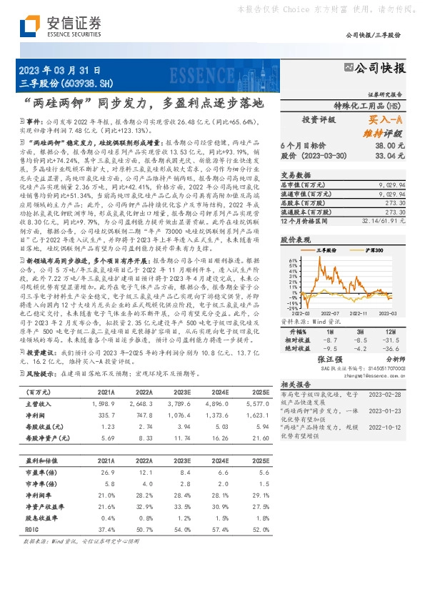 “两硅两钾”同步发力，多盈利点逐步落地