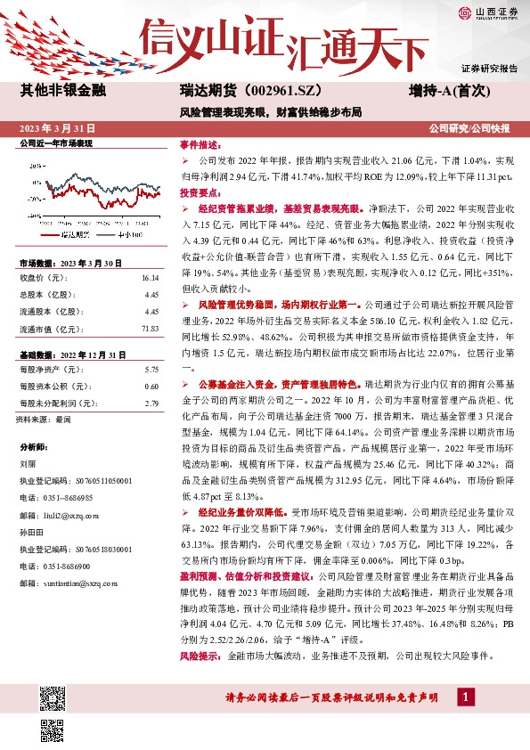 风险管理表现亮眼，财富供给稳步布局