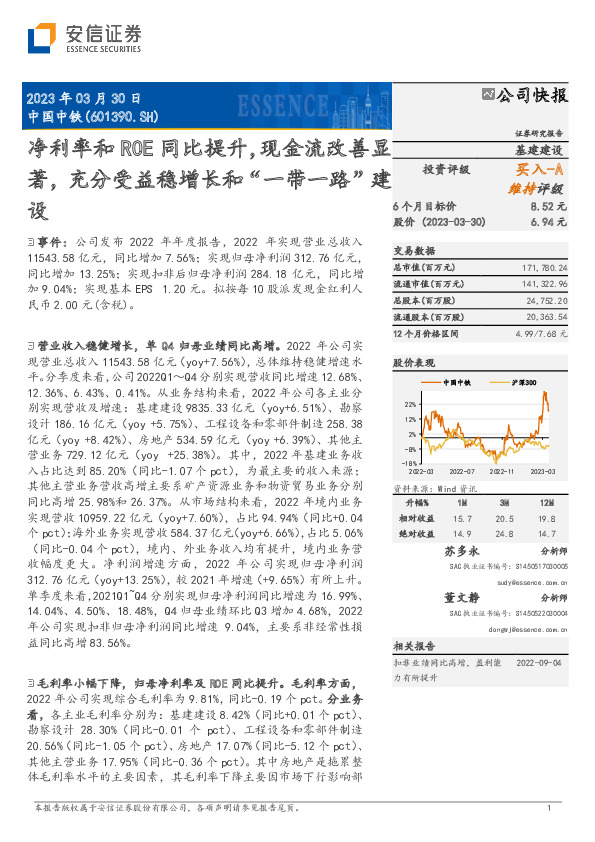 净利率和ROE同比提升，现金流改善显著，充分受益稳增长和“一带一路”建设