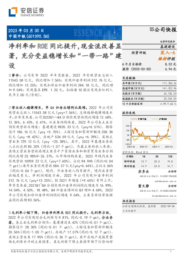 净利率和ROE同比提升，现金流改善显著，充分受益稳增长和“一带一路”建设