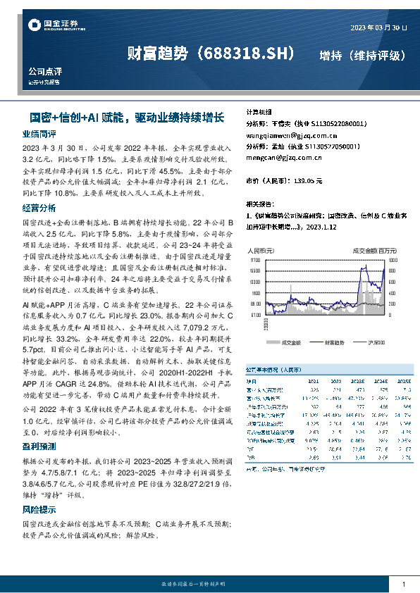 国密+信创+AI赋能，驱动业绩持续增长