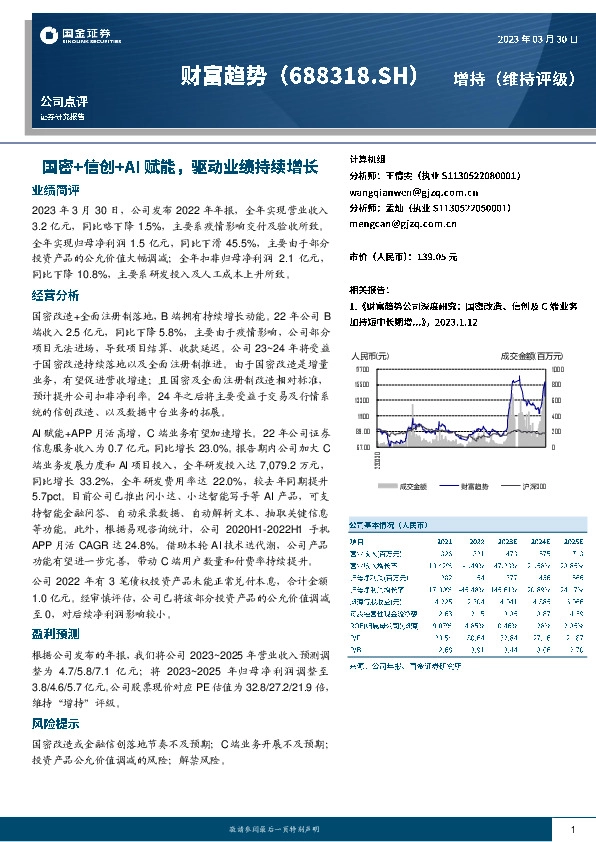 国密+信创+AI赋能，驱动业绩持续增长