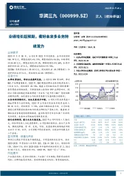业绩增长超预期，看好未来多业务持续发力