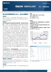 两大创新药销售额增加480%，商业化进展顺利