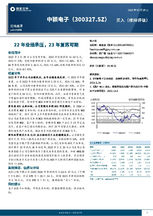 22年业绩承压，23年复苏可期