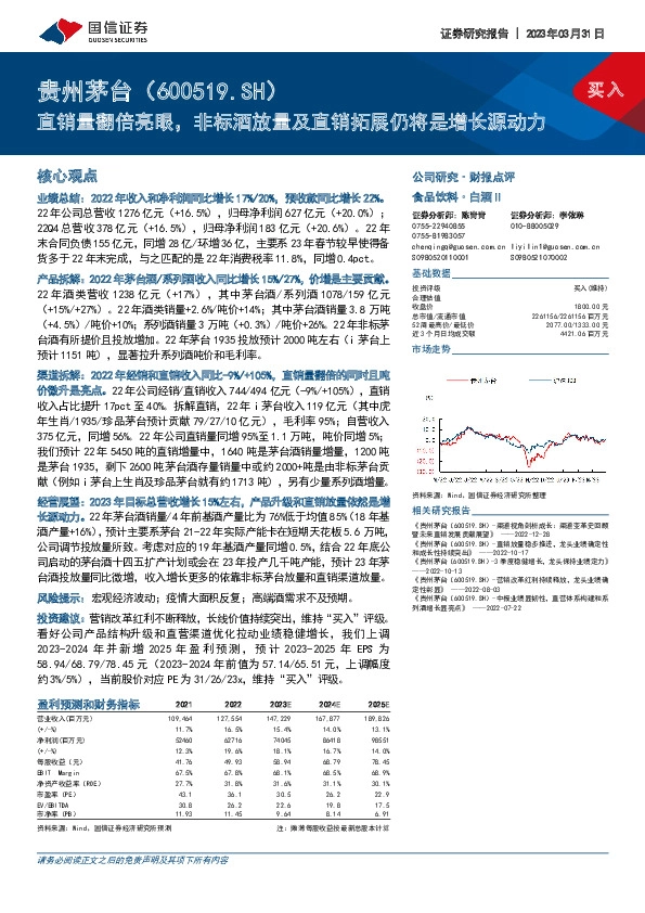 直销量翻倍亮眼，非标酒放量及直销拓展仍将是增长源动力