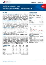 功效护肤业务驱动业绩增长，盈利能力稳步改善