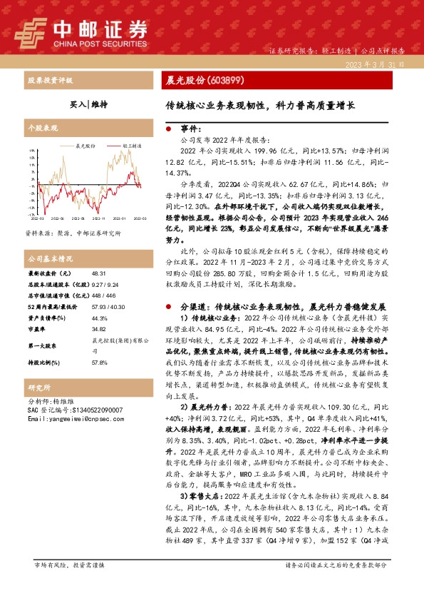 传统核心业务表现韧性，科力普高质量增长