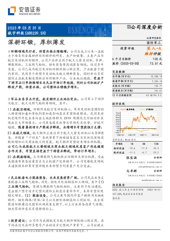 深耕环锻，厚积薄发