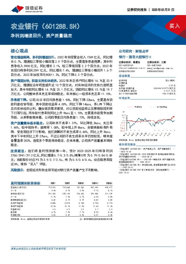 净利润增速回升，资产质量稳定