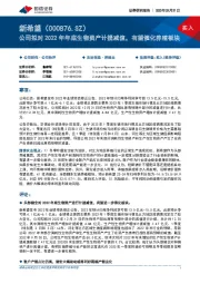 公司拟对2022年年底生物资产计提减值,有望催化养殖板块