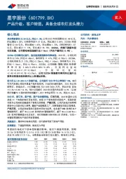 产品升级、客户转型，具备全球车灯龙头潜力