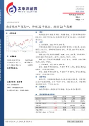 南方航空年报点评,跨越22年低谷,迎接23年高增