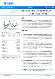 点评报告：继续加码乘用车涂料，20亿投资项目落地在即