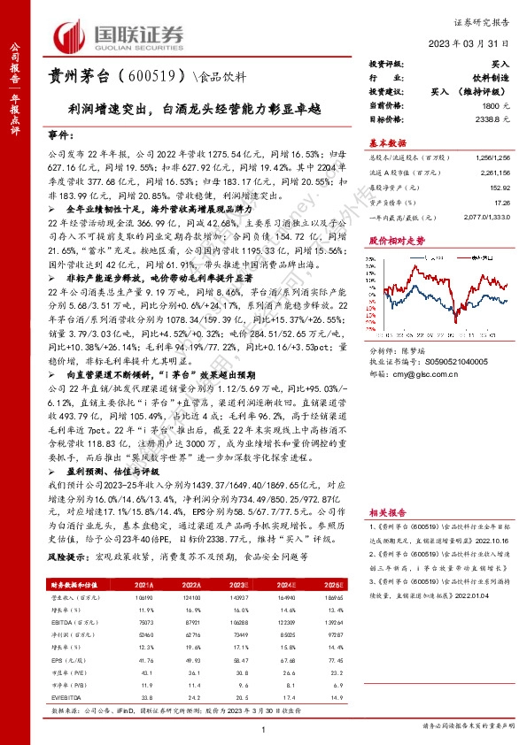 利润增速突出，白酒龙头经营能力彰显卓越