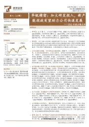 2022年报业绩点评:华锐精密:加大研发投入,新产能投放有望助力公司快速发展