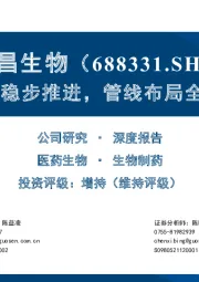 商业化稳步推进,管线布局全球研发