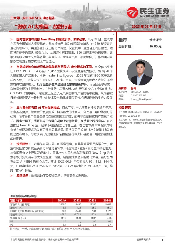 动态报告：“微软AI大模型”的践行者