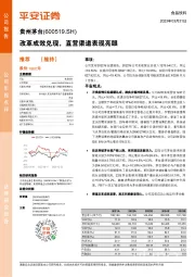 改革成效兑现，直营渠道表现亮眼