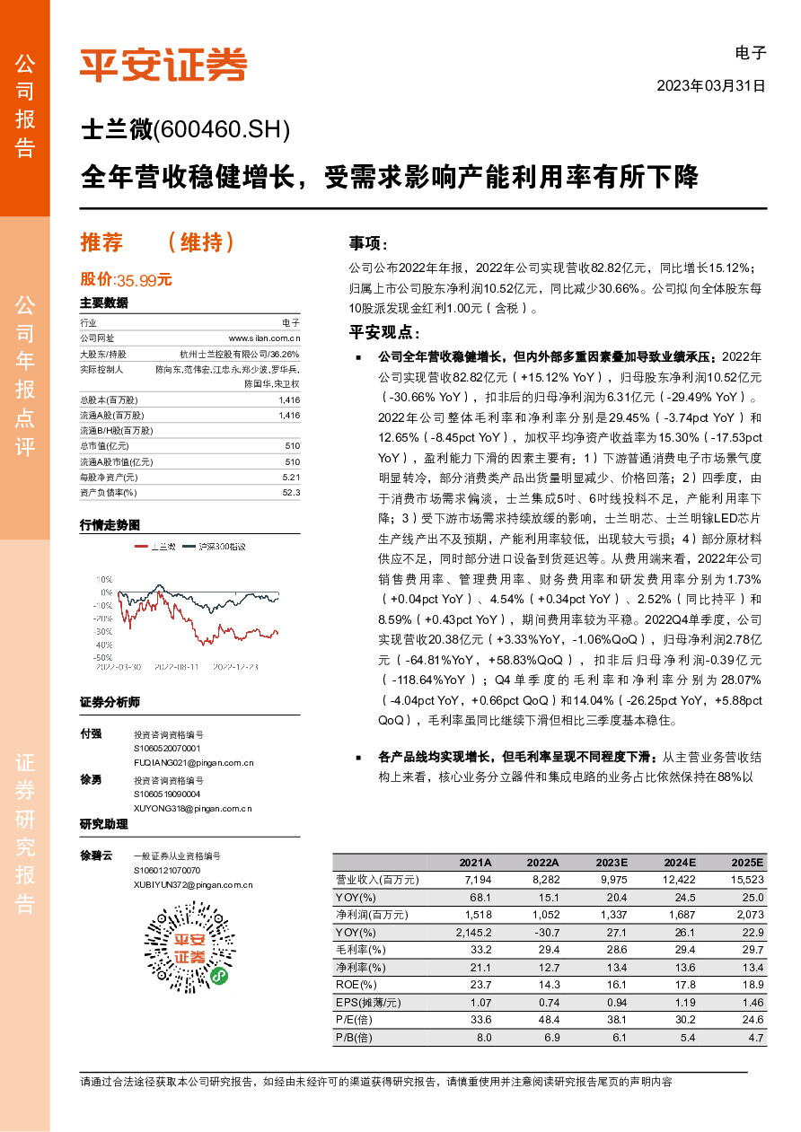 全年营收稳健增长，受需求影响产能利用率有所下降