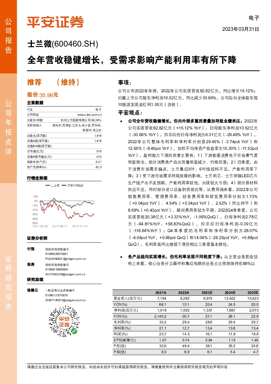 全年营收稳健增长，受需求影响产能利用率有所下降