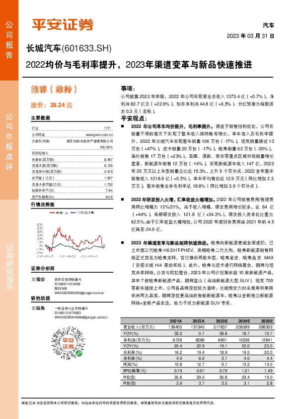 2022均价与毛利率提升，2023年渠道变革与新品快速推进