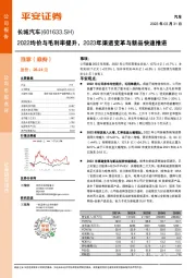 2022均价与毛利率提升，2023年渠道变革与新品快速推进