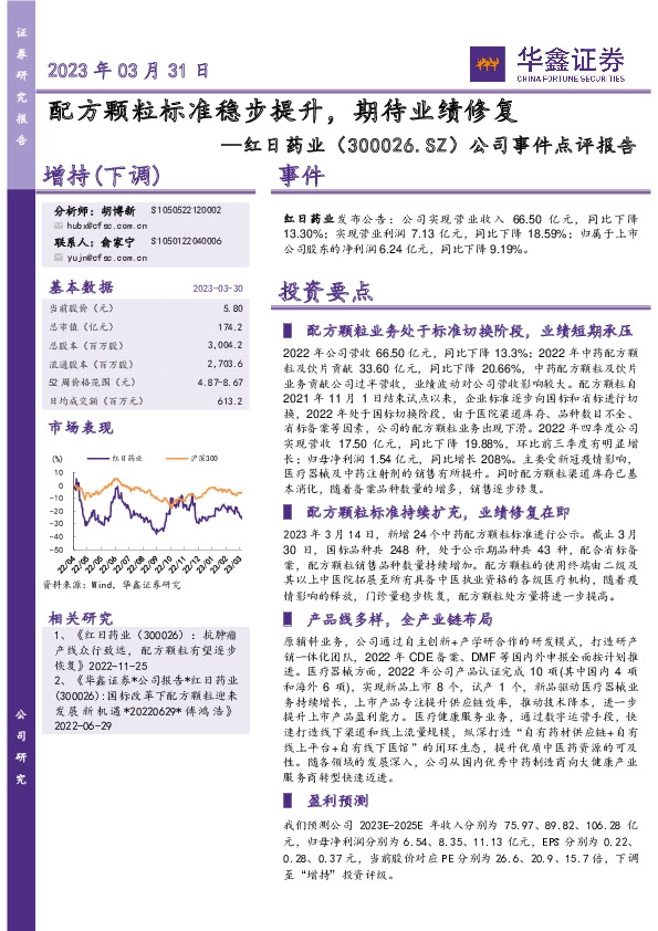 公司事件点评报告：配方颗粒标准稳步提升，期待业绩修复