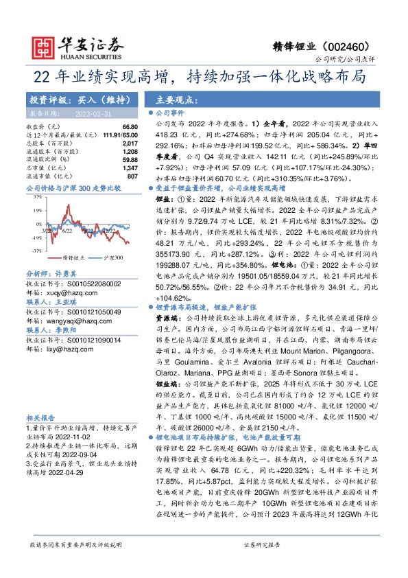 22年业绩实现高增，持续加强一体化战略布局