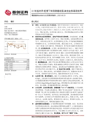 公司简评报告：22年报点评:疫情下实现稳健经营,珠宝业务表现优异