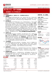 邮储银行2022年年报点评：成长性大行，资产质量稳