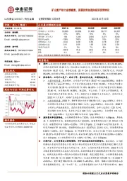 矿山复产助力业绩修复,资源优势加速向经济优势转化