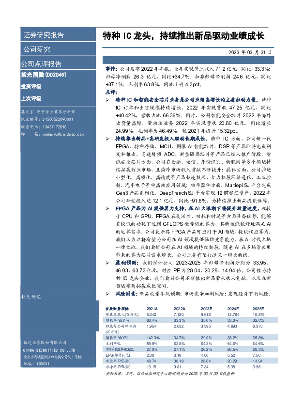 特种IC龙头，持续推出新品驱动业绩成长