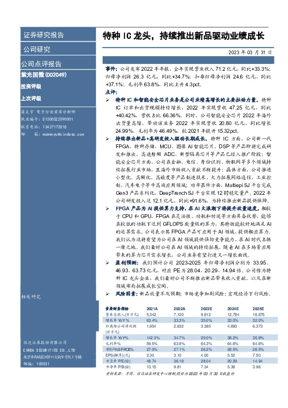 特种IC龙头，持续推出新品驱动业绩成长