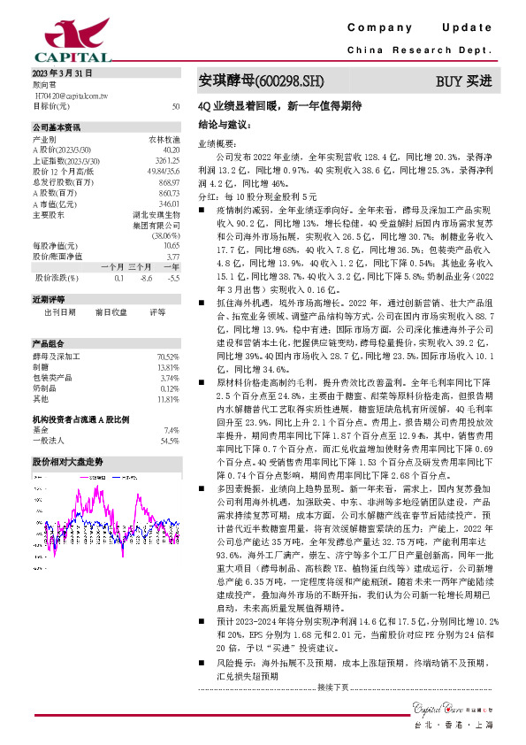 4Q业绩显着回暖，新一年值得期待