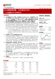 中远海能2022年年报点评：Q4业绩显著改善，长风破浪正当时