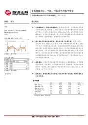 公司简评报告：业务稳健向上，中国、中东合作升级中受益