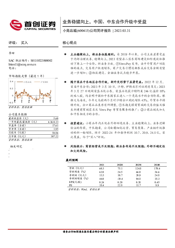 公司简评报告：业务稳健向上，中国、中东合作升级中受益